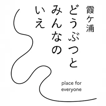 doubutu to minnano ie Logo